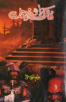 ملک برائے فروخت