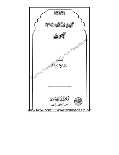 300 Al Dawbandge Jhoot
