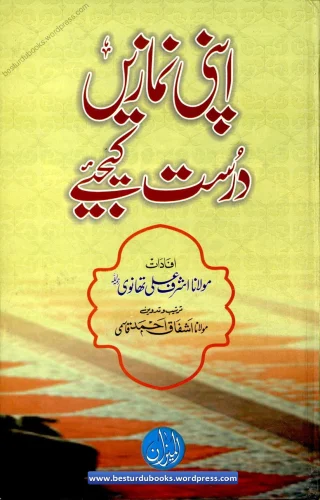 Apni Namzain Dursat Karien