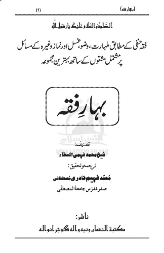 Baaher e Fiqa