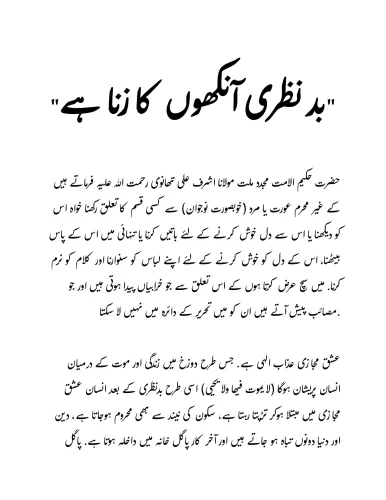 Badnazri Ka Azab