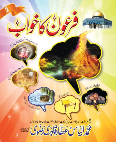 Firon Ka Khawab
