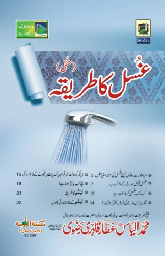 Gusal Ka Tareeqa