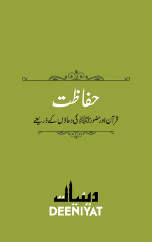 Hifazat   Dua Ke Zariye