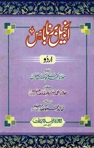 Injeel Barnabaas Urdu
