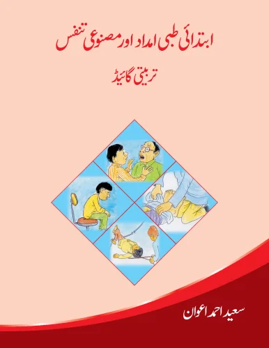 First Aid and Respiration