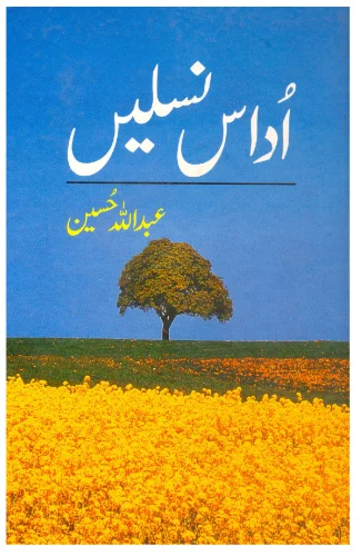 اداس نسلیں از عبد اللہ حسین