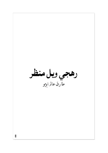 Raheji Wale Manzar