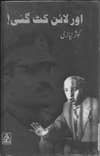 Aur Line Kat Gai