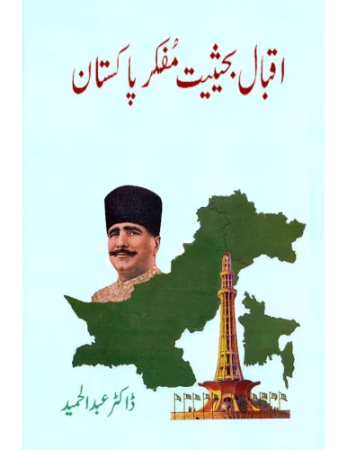 اقبال بحیثیت مفکر پاکستان